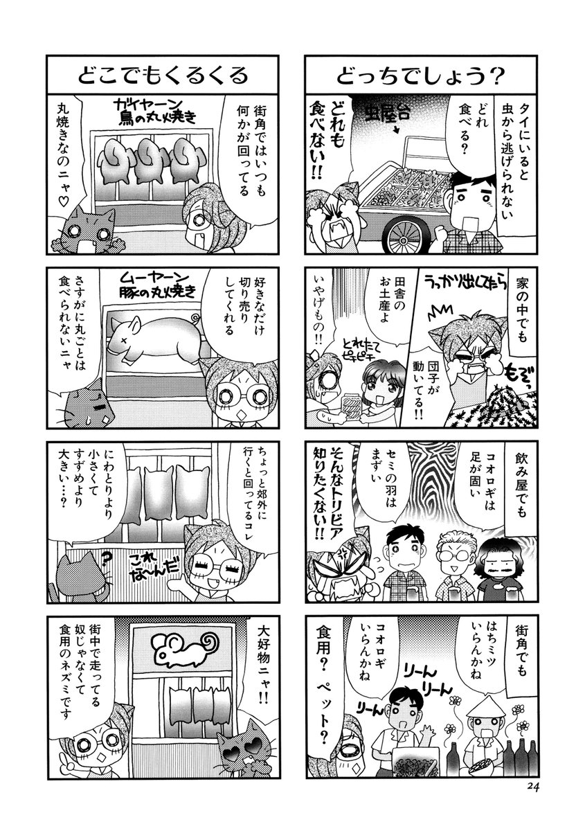 マンガよもんが Di Twitter タイ居座り日記 公開中 旅特集から本日のおすすめ作品はこちら タイの蒸し暑さも今は恋しい 屋台天国でご飯もおいしいですよね 続きはこちらから T Co Gyuj1ygg4w マンガよもんが 漫画 マンガ エッセイ ４