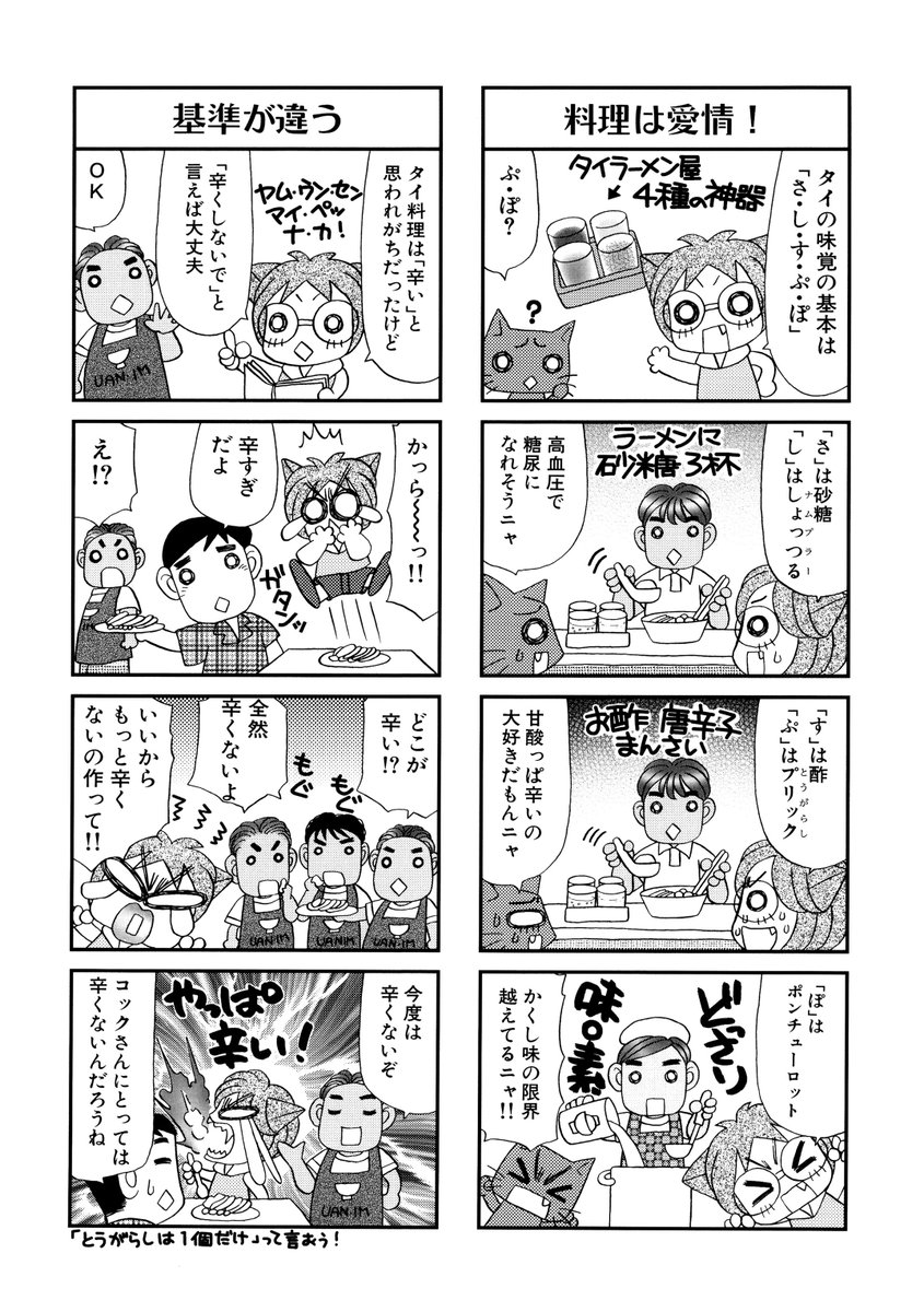 マンガよもんが Di Twitter タイ居座り日記 公開中 旅特集から本日のおすすめ作品はこちら タイの蒸し暑さも今は恋しい 屋台天国でご飯もおいしいですよね 続きはこちらから T Co Gyuj1ygg4w マンガよもんが 漫画 マンガ エッセイ ４