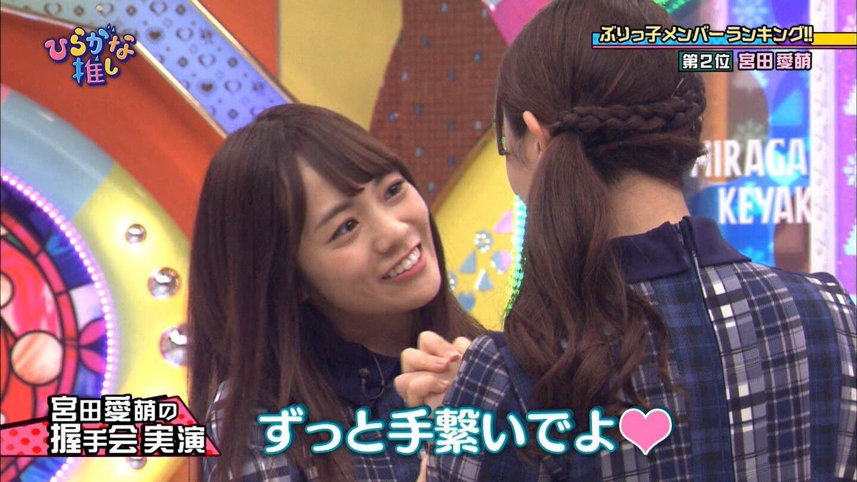 与作 ちょ 仕事から帰ってきてtwitterみたらまだ 宮田愛萌 がトレンドにいるやんｗｗ やばい 隠れ有能アイドル宮田プロが世間にバレてきたｗ 別にケバいわけでもないのになぜこんなに好きになったのかは未だに謎ではある ただ百合ではある