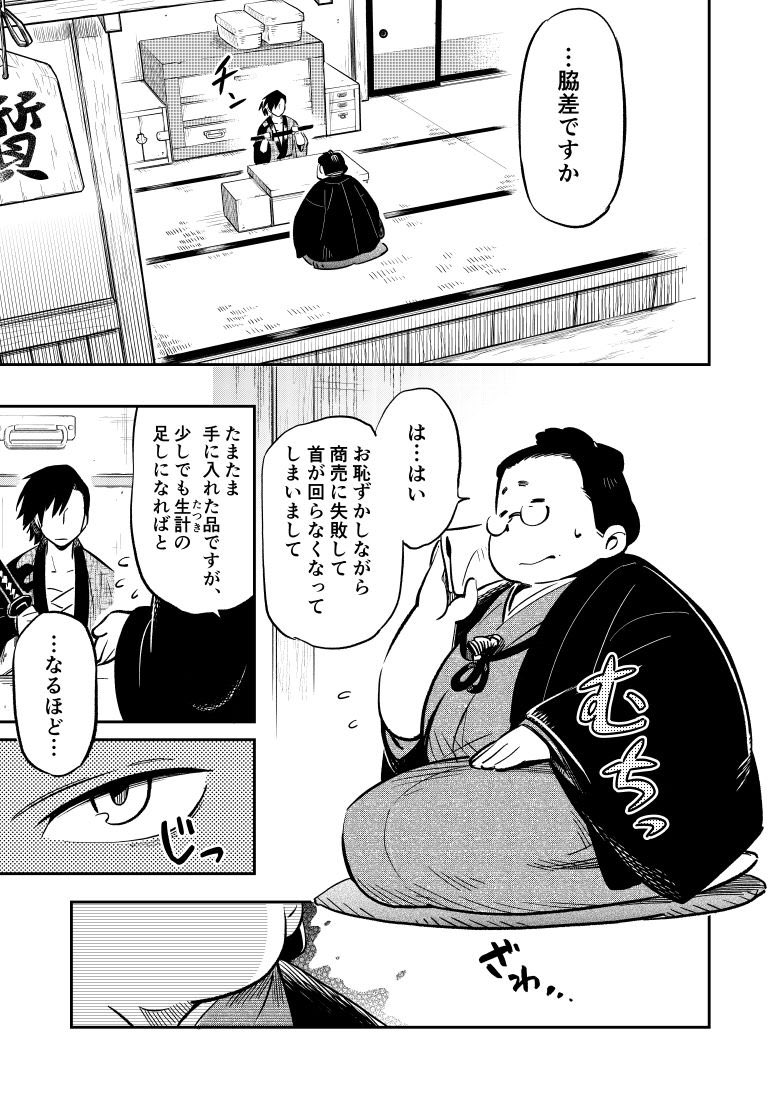 ちょっとパラレルな江戸時代で金髪ロリと与太者が質屋する話(1/11) 