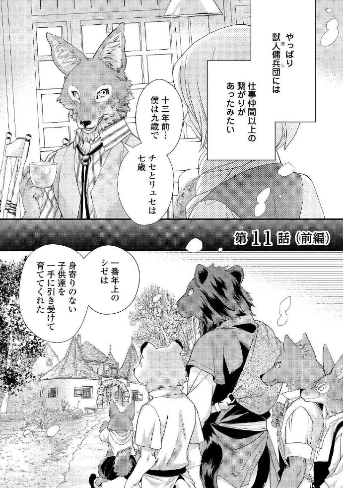 ᗰito ミトー Weh On Twitter The Backstory Of The Furry Kemono Beastmen Mercenaries From Reijo Wa Mattari Wo Goshomo Milady Just Wants To Relax Chapter 11 They Re Orphans That