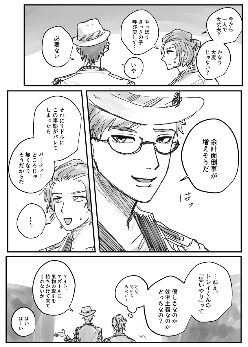 ケイトは見た!
トレイ先輩漫画 