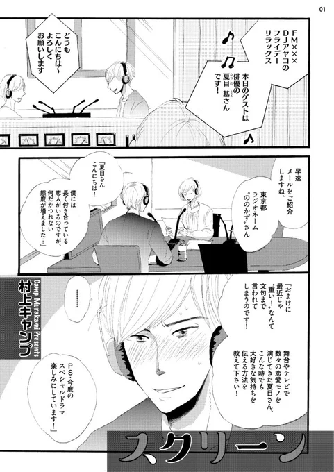 【あゆむくん】発売間近なので
前作【スクリーン】も読んでほしいです!
第1話の試し読みです!

イカレたデレデレの攻め(サラリーマン)×クールを装うも実は攻めにベタ惚れの受け(俳優)のBLです
(1/8)

18禁シーン有り→https://t.co/WkNL3hw8Aa(年齢認証して下さい) 