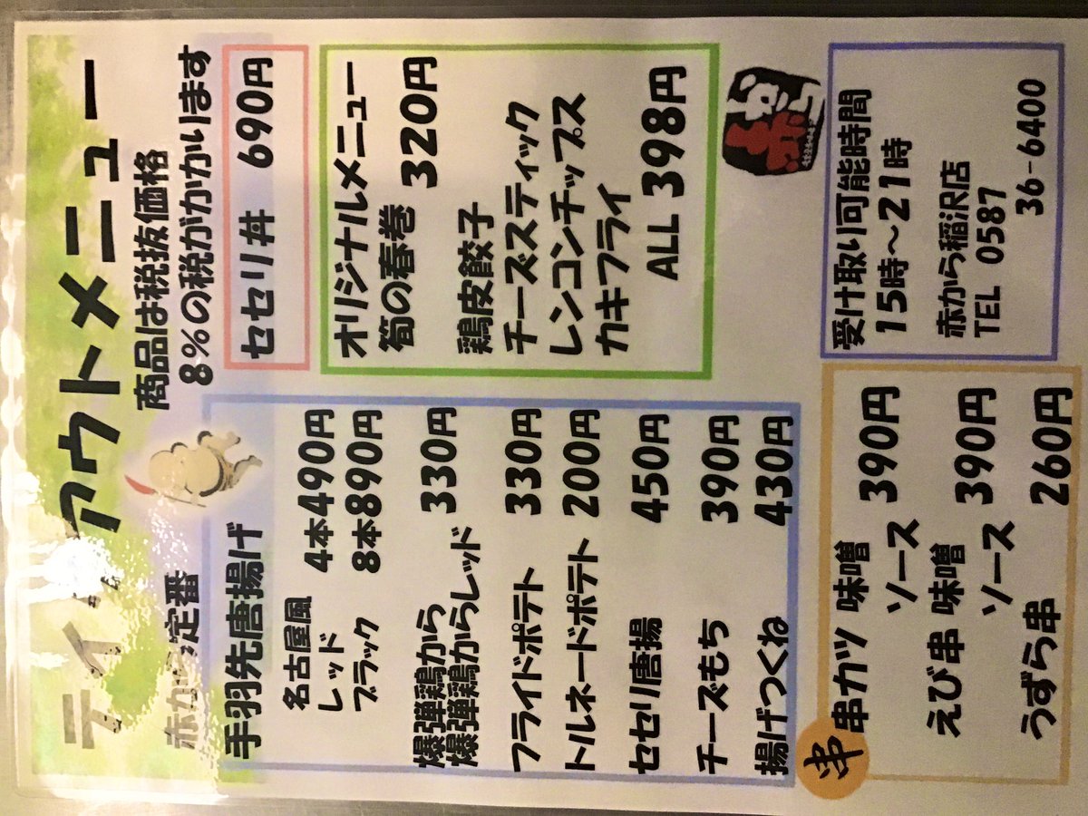 赤から 稲沢店 Akakara Inazawa Twitter 赤から 稲沢店 Akakara Inazawa Twitter
