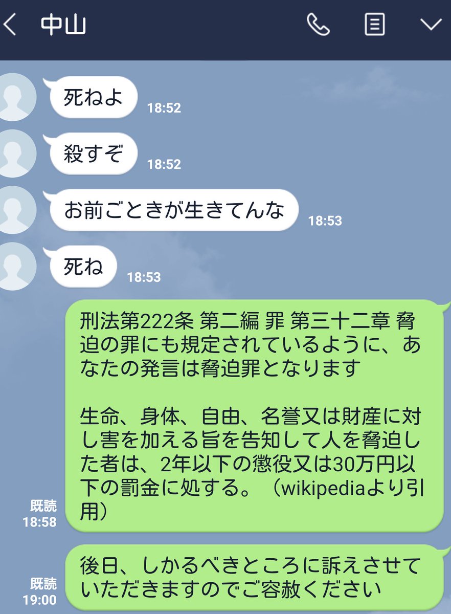 Lineで暴言を吐いてくる相手に法的処置をちらつかせた結果 見事な手のひら返し 話題の画像プラス