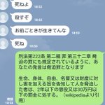 LINEで暴言を吐いてくる相手に法的処置をちらつかせた結果？見事な手のひら返し!