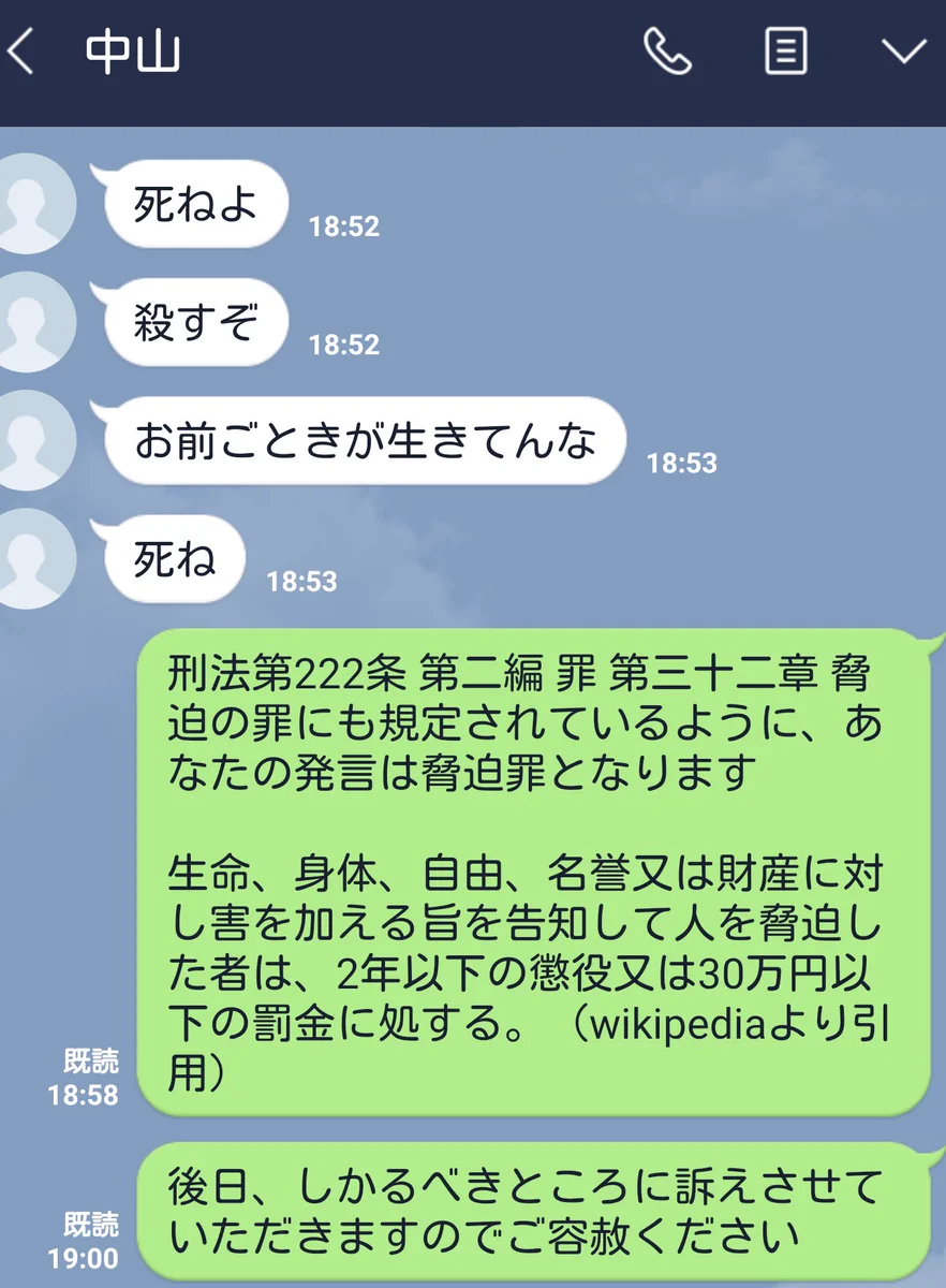 LINEで暴言を吐いてくる相手に法的処置をちらつかせた結果？見事な手のひら返しwww