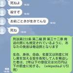 LINEで暴言を吐いてくる相手に法的処置をちらつかせた結果？見事な手のひら返し!