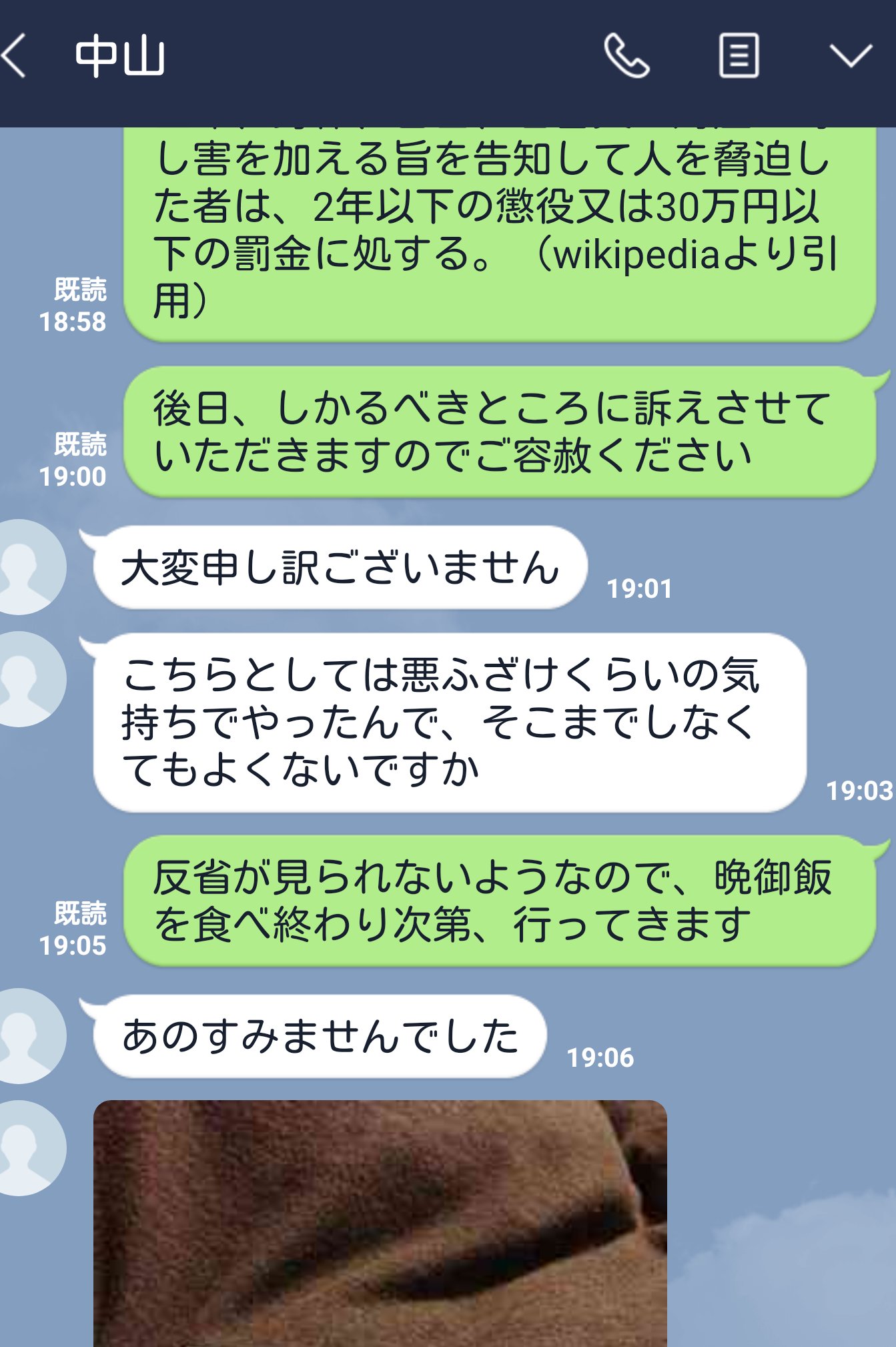 Lineで暴言を吐いてくる相手に法的処置をちらつかせた結果 見事な手のひら返し 話題の画像プラス