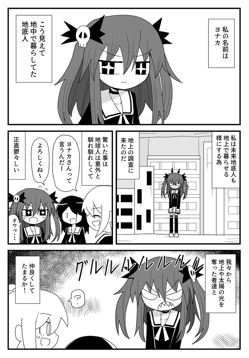 【創作漫画】地球人に興味のある地底人の話 (1/2) 