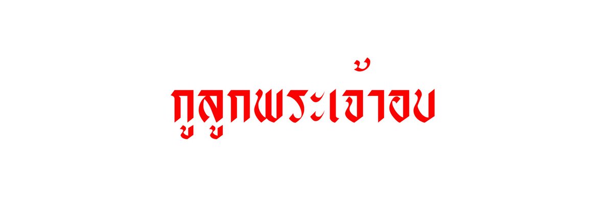 ภาคิณ ✨ tweet media