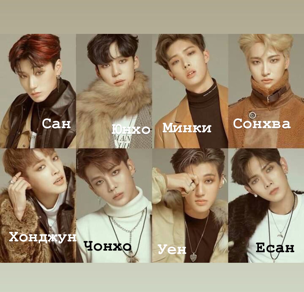 ATEEZ участники say my name