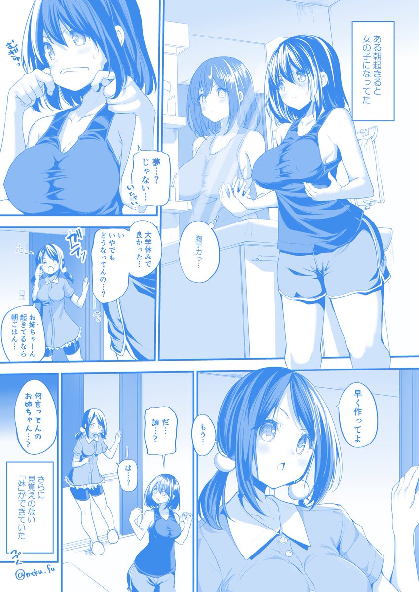 ある朝起きると女の子になってた漫画 