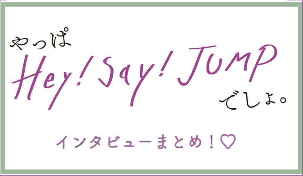 تويتر Vivi على تويتر Hey Say Jumpのみなさんの好きな女の子のタイプ最新版まとめました デートの後のメールとか ちょっとリアルな理想を読んでるだけで妄想が広がる T Co Vsuerqr39s T Co S3qyq5xzn7