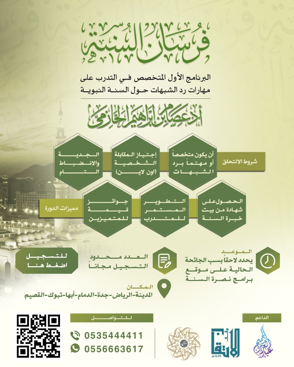 نصرة السنة Nusrah Alsunnah Twitter