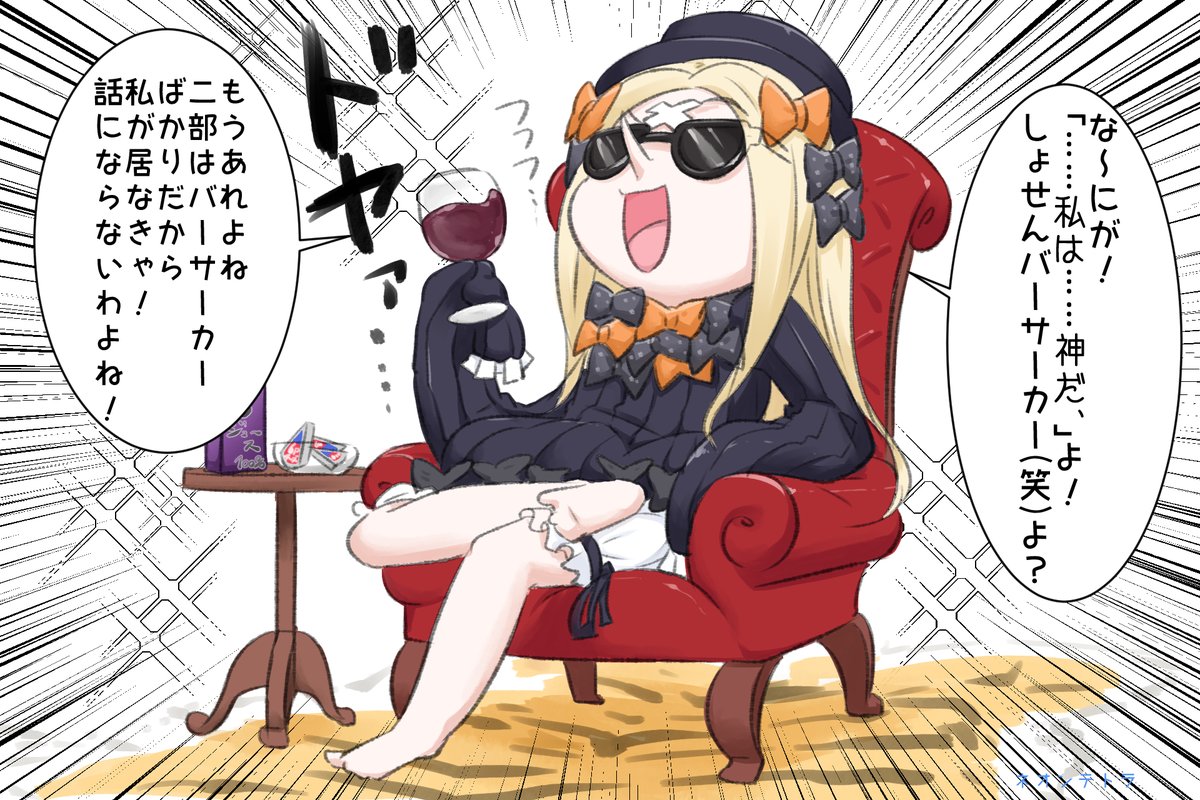 異聞帯振り返り その2 