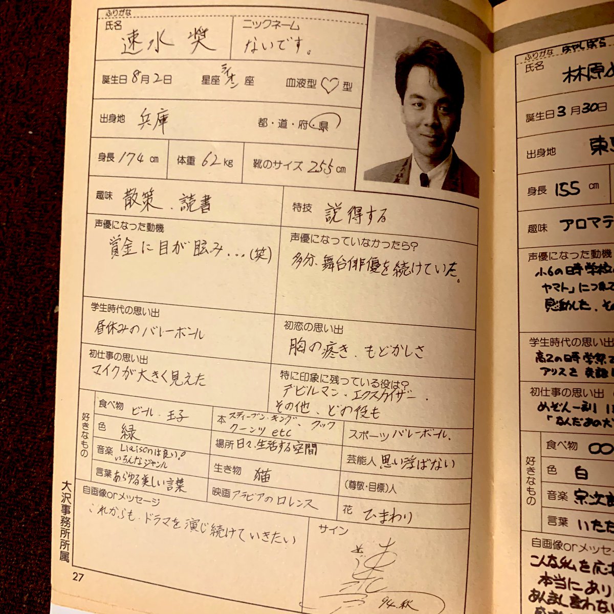 ささや 関俊彦さん 井上和彦さん 田中真弓さん 林原めぐみさん 字や宣材 写真でも 色々と時代だったりその当時のpr方針やご本人のキャラが見えて面白い