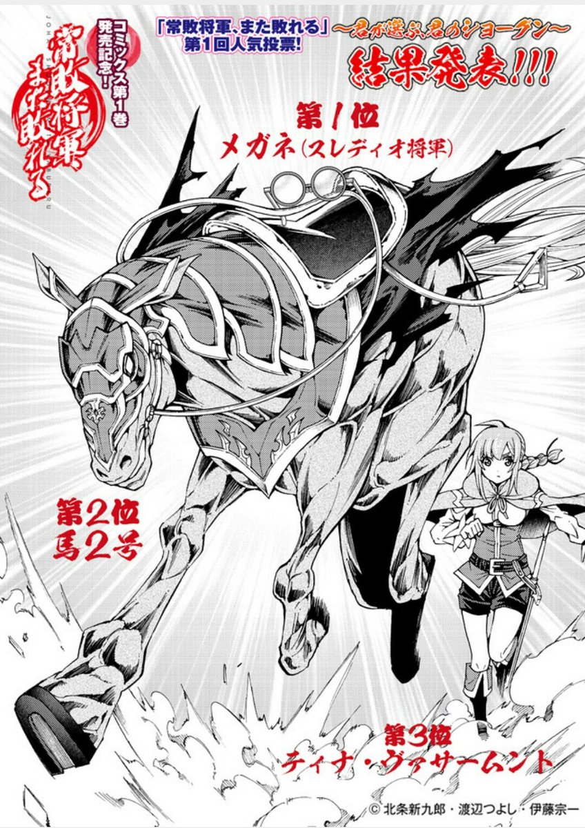 アフラスク オルタナティブ Twitter પર 常敗将軍 また敗れる 結果発表 第２回人気投票 君が選ぶ 君のショーグン 渡辺つよし T Co Kwdcwgj0io ニコニコ漫画