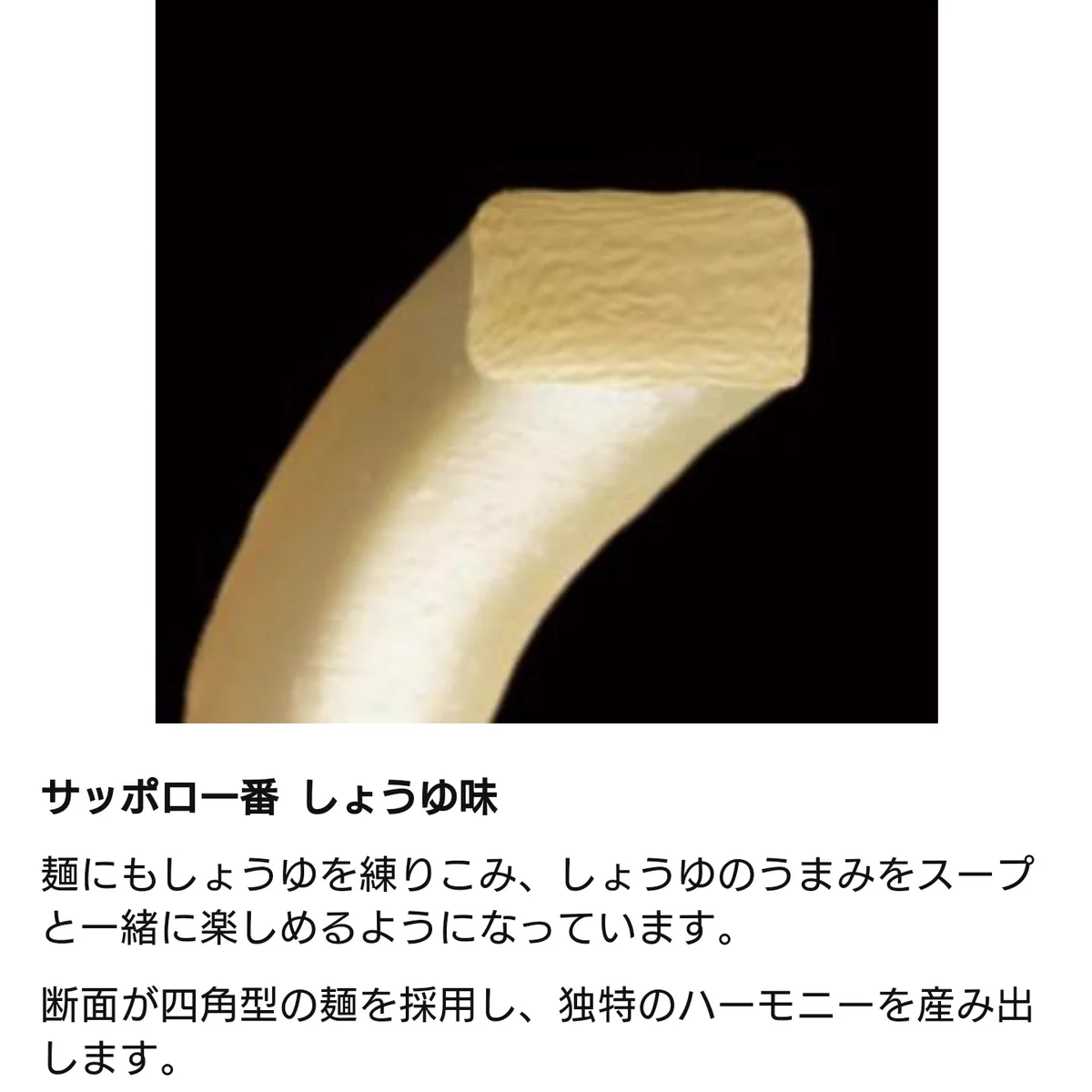 違うのは味だけじゃない！？「サッポロ一番」は味によって麺が違う！