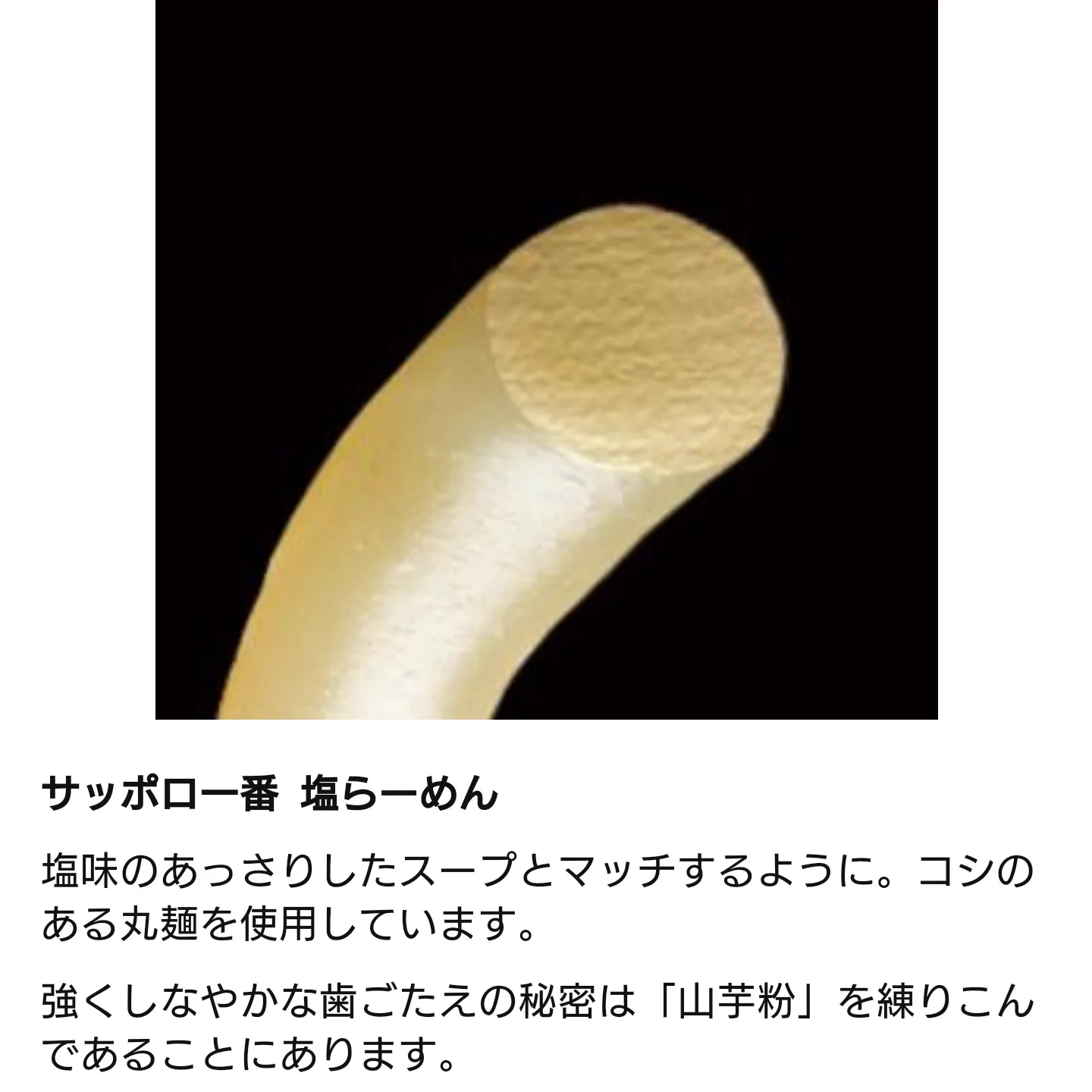 違うのは味だけじゃない！？「サッポロ一番」は味によって麺が違う！