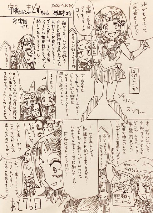 セーラーマーキュリー を含むマンガ一覧 いいね順 2ページ ツイコミ 仮