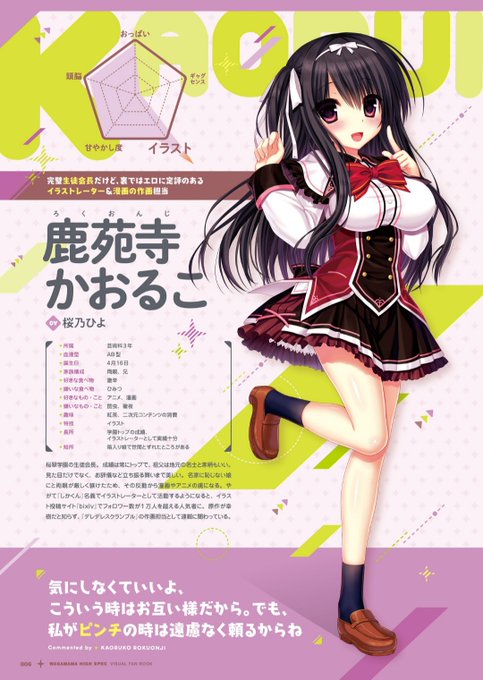 鹿苑寺かおるこ生誕祭のtwitterイラスト検索結果 古い順 鹿苑寺かおるこ生誕祭のtwitterイラスト検索結果 古い順