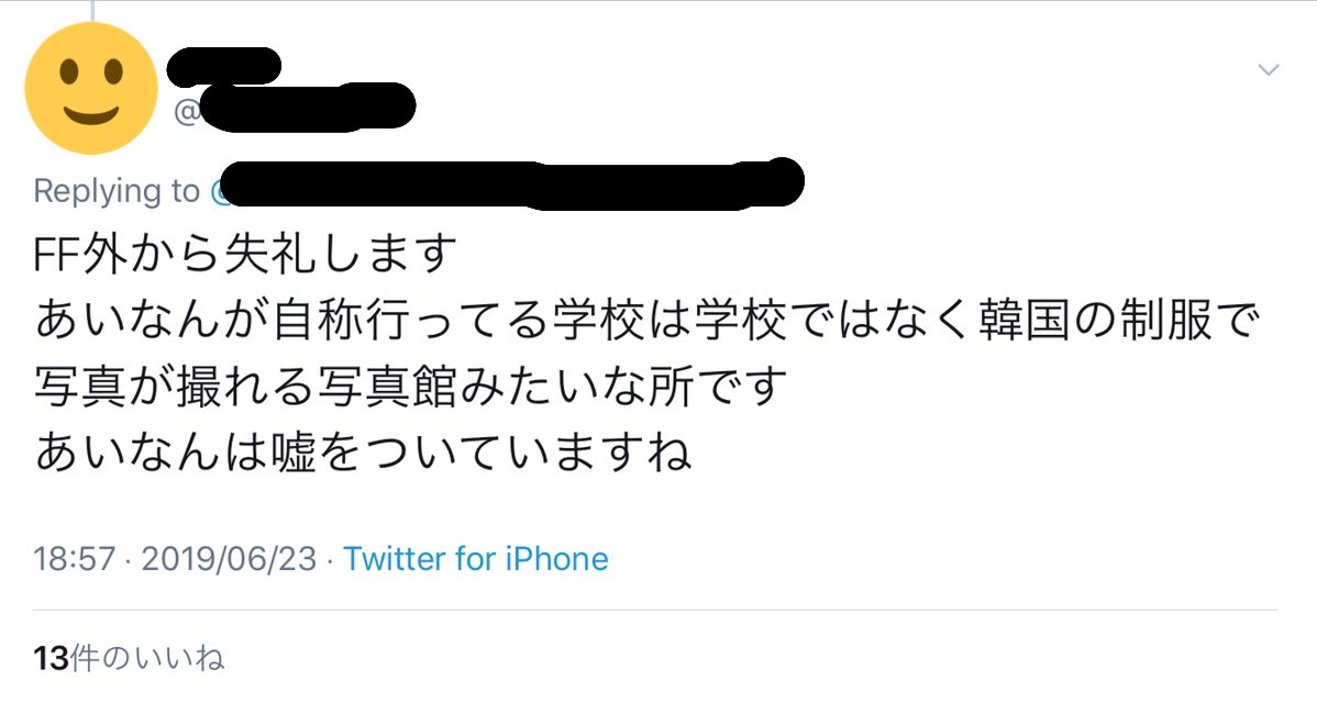 A あいなんの虚言 関わりない人を自分の彼氏として堂々とインスタで紹介したり 通ってもいない学校に通ってるように見せかけたり 過去に何度も嘘を繰り返し炎上してきた 虚言癖は病気 あいなん 道枝駿佑 長尾謙杜 なにわ男子