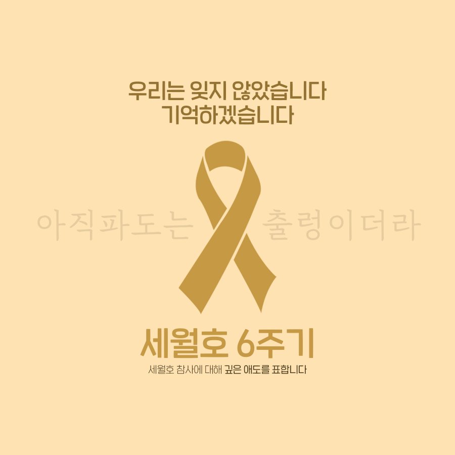 star0921chen's tweet photo. #꽃이_진다고_그대를_잊은_적_없다
#Remember0416 

잊지 않겠습니다 https://t.co/ACDvNMLLAK