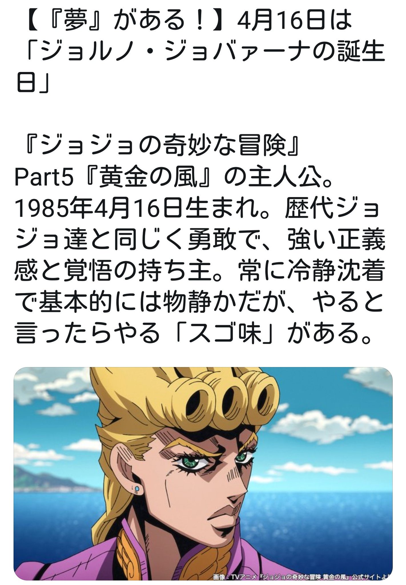 Ok26 ジョルノとポムポムプリンの誕生日って同じだったのか そーいや ジョルノの好物はプリンだったなぁ 笑