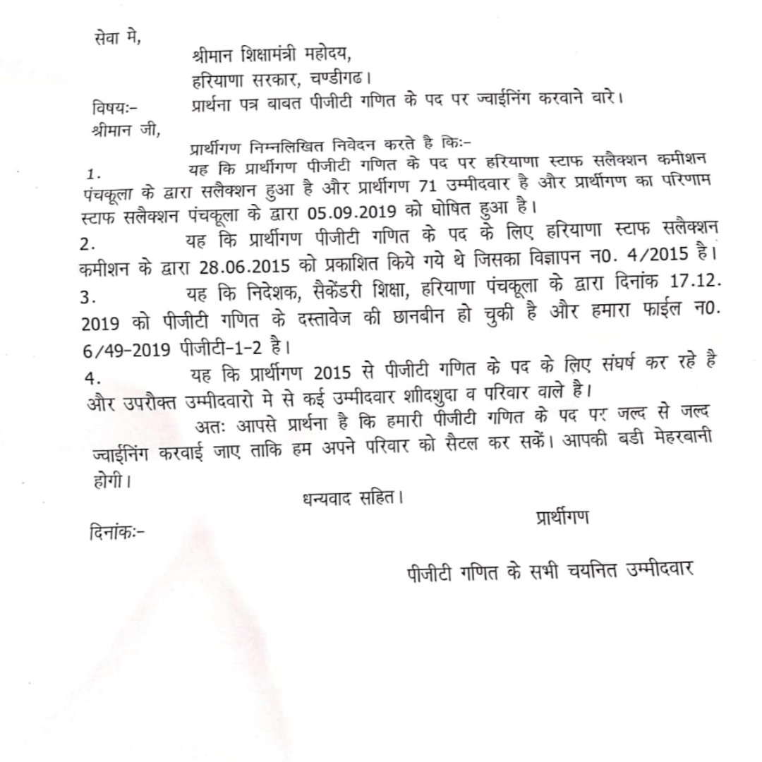 pgtgrouphry's tweet photo. पर अब हरियाणा स्कूल शिक्षा विभाग द्वारा कई बार मिलने पर भी हमारी joining नहीं करवाई जा रही है। हम सब लोगों पर अपने घर के बच्चों और बूढ़ों की जिम्मेदारी हैं। आप से प्रार्थना है कि हमारा स���थ दें ताकि विभाग हमे जल्दी से जल्दी नियुक्ति दे दे और हमारा भला हो। https://t.co/1ivEO4gwmB