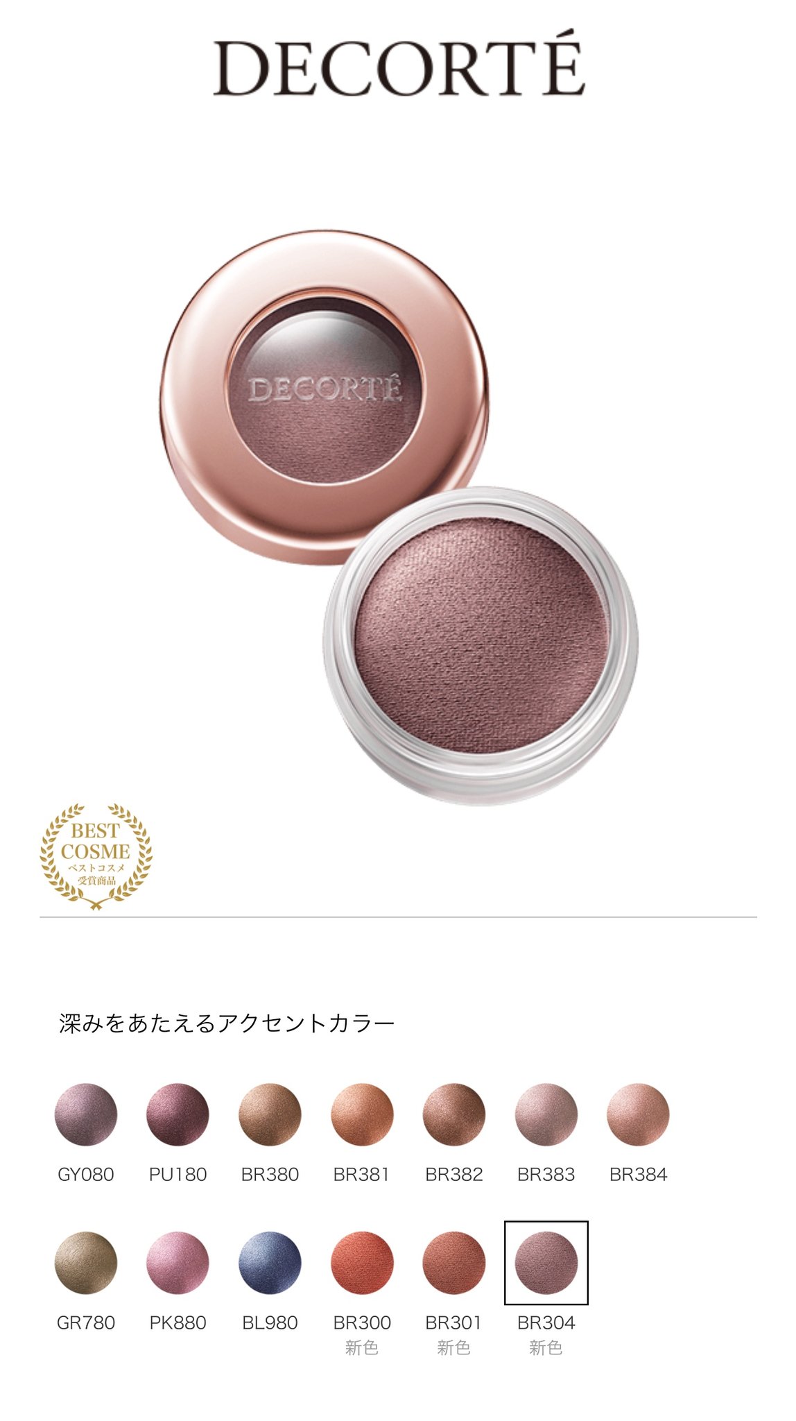 Akr ブルベ夏 楽しみにしてたコスメデコルテのアイグロウジェムの新色 Br304ポチった 今までのはラメ感強いなーと思ってたけど 今回の新色はマットなのに湿度のある新質感だとか 楽しみすぎる いま期間限定でkose