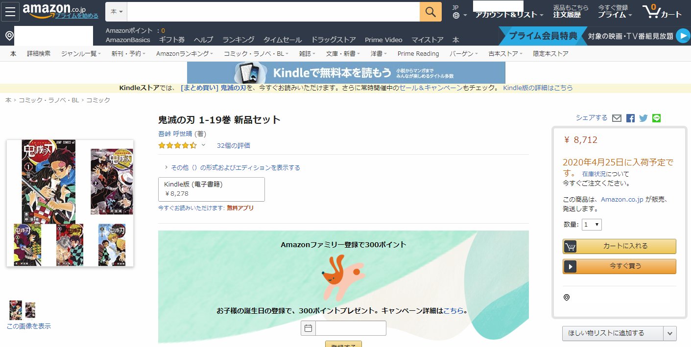 Usedoor Amazonに 鬼滅の刃 全巻セット 1 19巻 が4月25日に入荷予定 T Co Gaglw7sv3r Amazon 鬼滅の刃 Usedoor Amazonに 鬼滅の刃 全巻セット 1 19巻 が4月25日に入荷予定 T Co Gaglw7sv3r Amazon 鬼滅の刃
