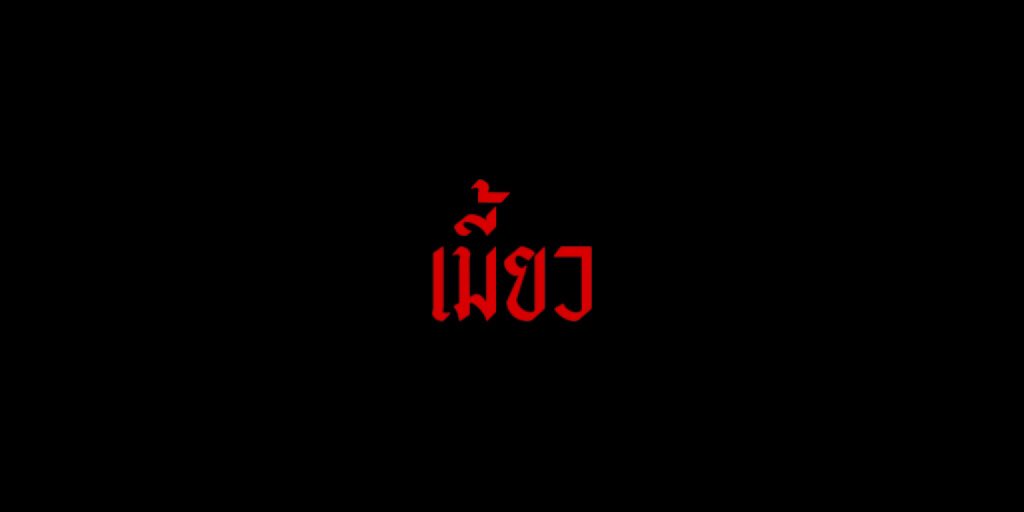 ชาวประมง tweet media