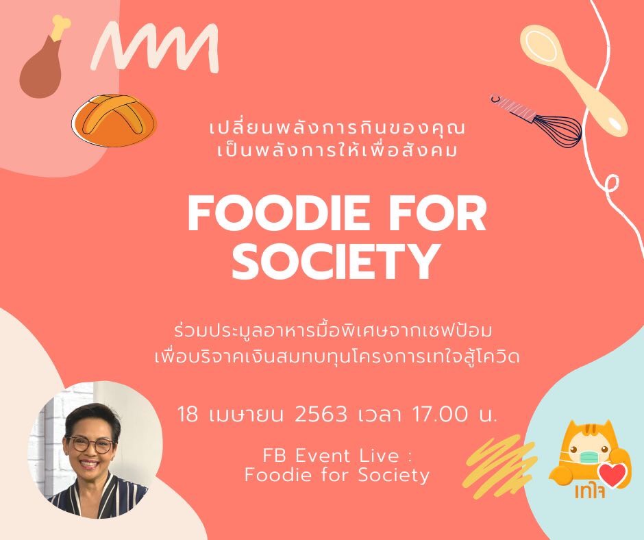เทใจ tweet media