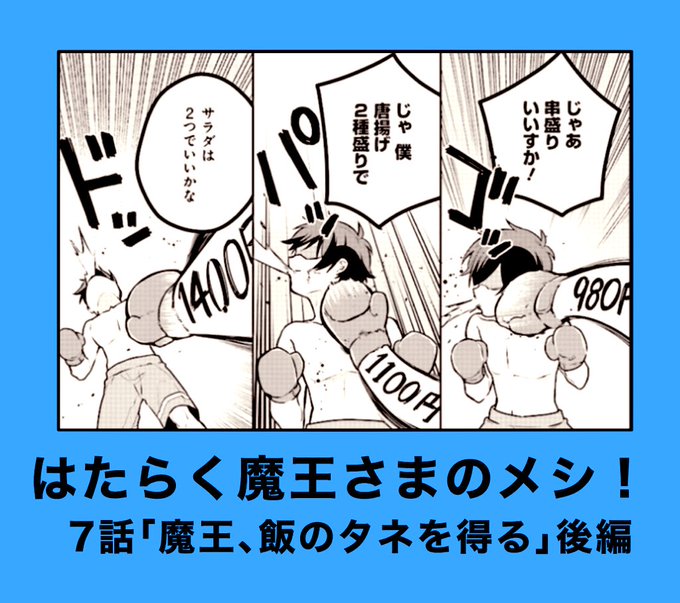 はたらく魔王さま を含むマンガ一覧 いいね順 2ページ ツイコミ 仮 はたらく魔王さま を含むマンガ一覧 いいね順 2ページ ツイコミ 仮