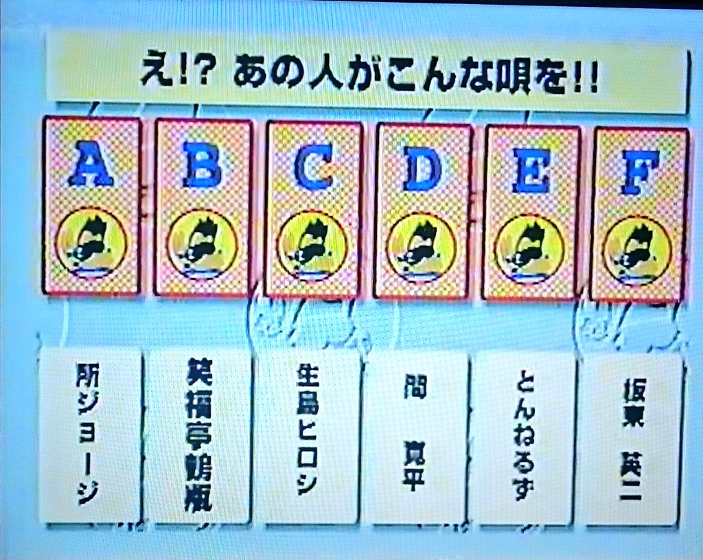 アラクレ 自分が所さんを歌手と認識したのは95年のスーパークイズスペシャルで問題として出題された時だったね アラクレ 自分が所さんを歌手と認識したのは95年のスーパークイズスペシャルで問題として出題された時だったね