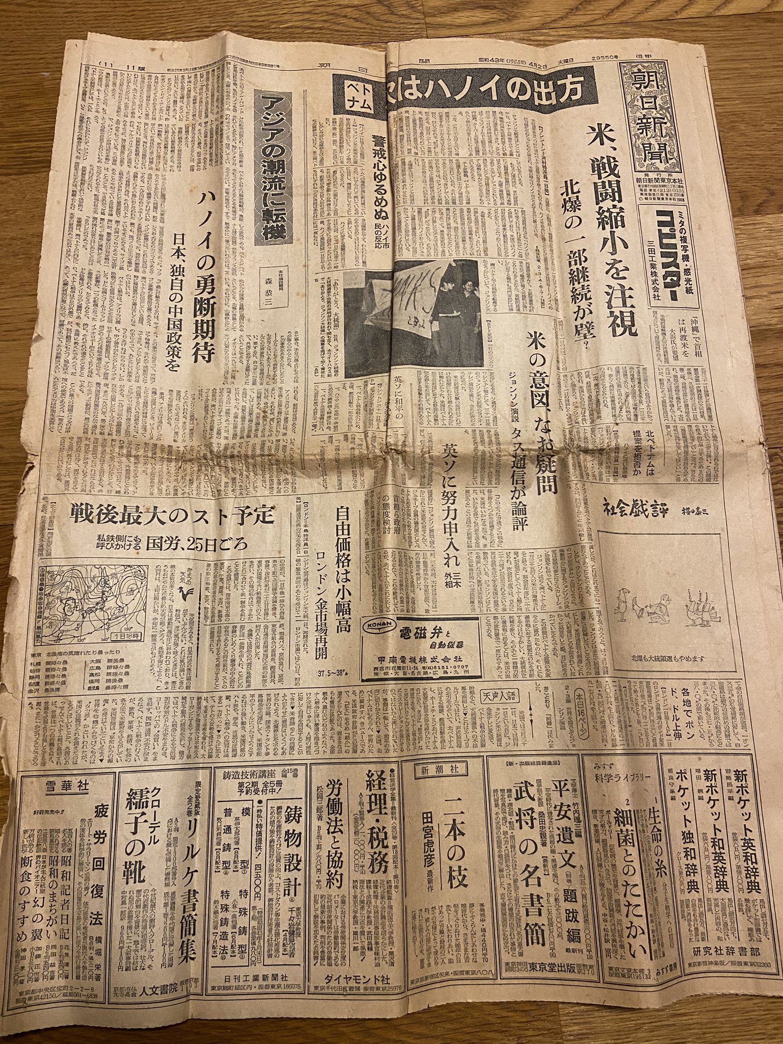 朝日新聞社　社員写真帳　昭和38年4月 朝日新聞社 社員写真帳 <昭和38年4月刊>(朝日新聞社) / 藤沢