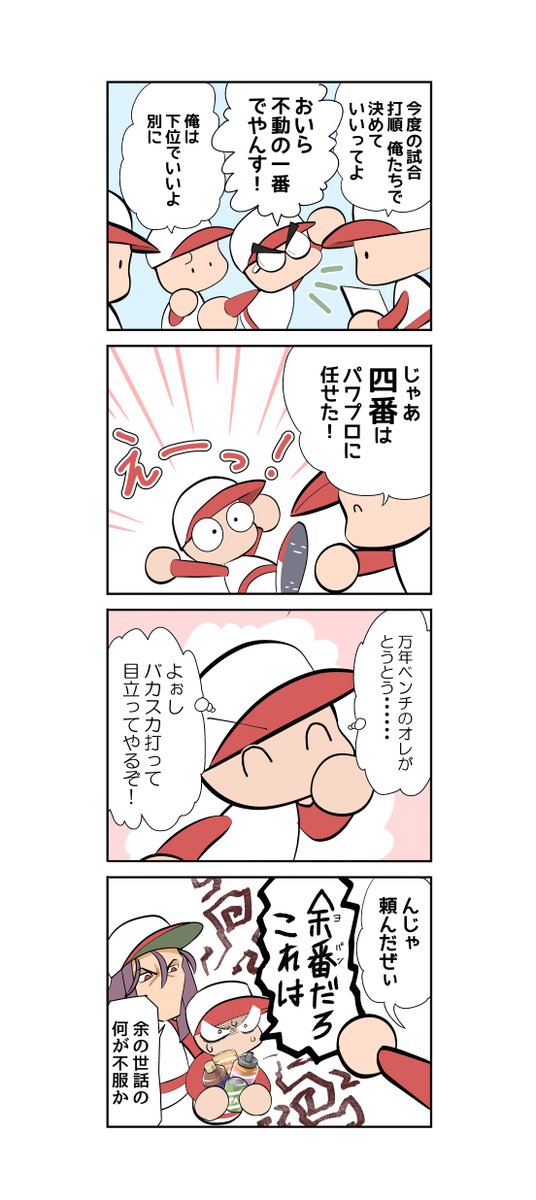 もうひとつ 保留してた4コマを パワプロ 4コマ漫画 鎌田 幹康の漫画