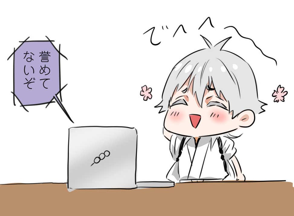 照れワーク
#今日のちびつる 