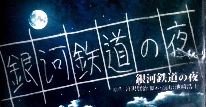 銀河鉄道のtwitterイラスト検索結果 古い順