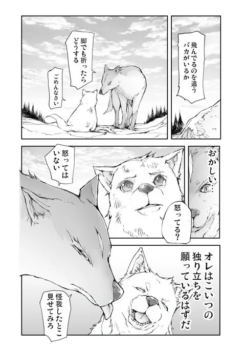 魔界の猟犬と白銀の狼 第七夜 