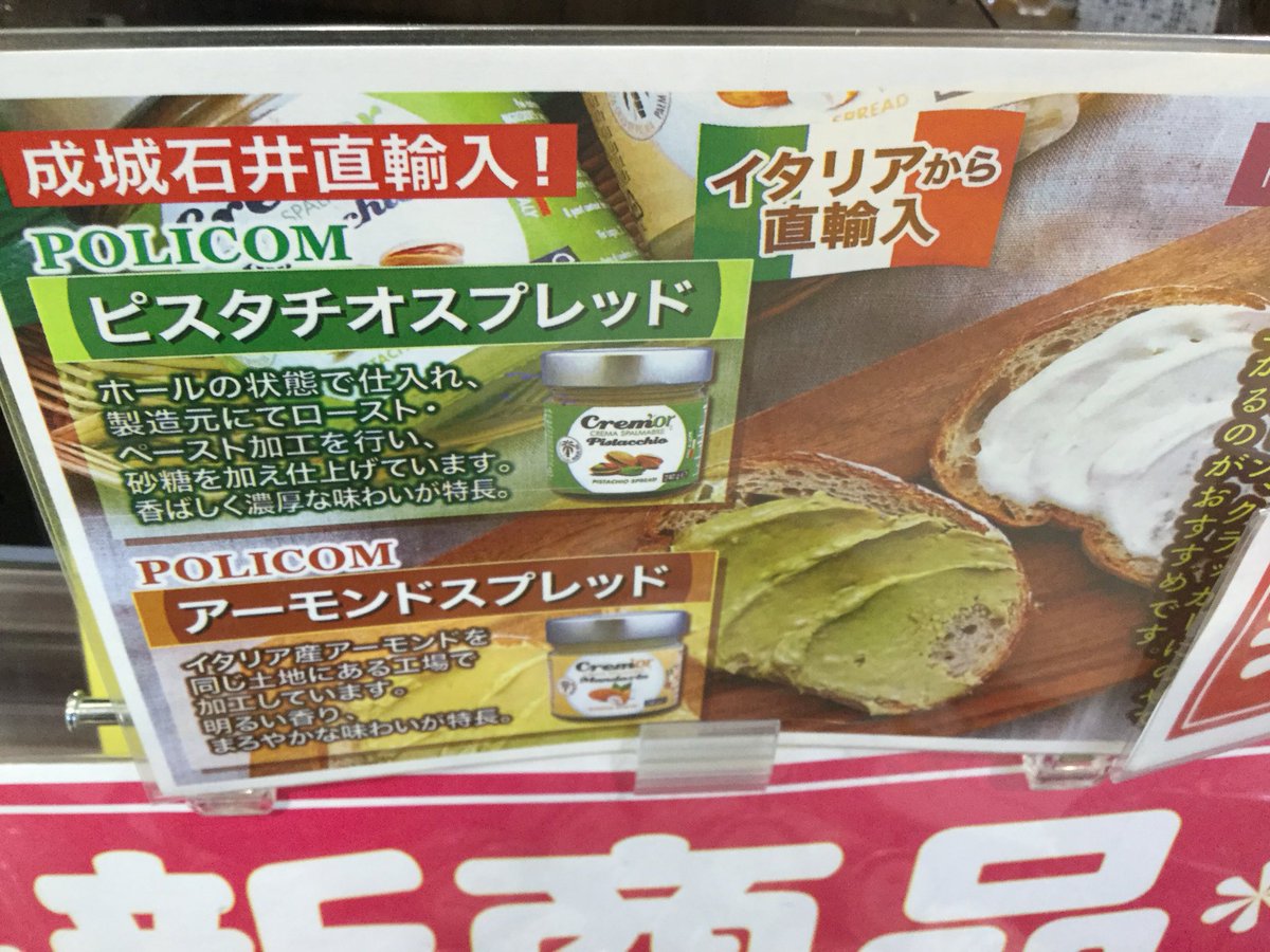 はー ピスタチオ担へ 成城石井にピスタチオスプレッドあったよ 1000円弱するけど美味い T Co 399tznzvw4 Twitter