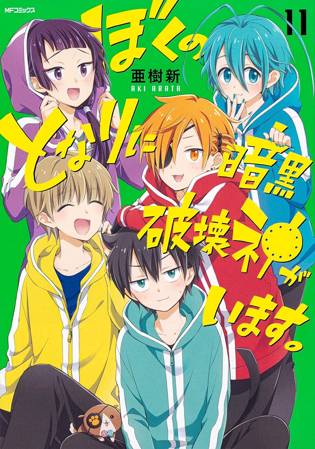 Manga Mogura Boku No Tonari Ni Ankoku Hakaishin Ga Imasu A Destructive God Sits Next To Me By Arata Aki Ended In The Latest Comic Gene Issue 5 The 12th