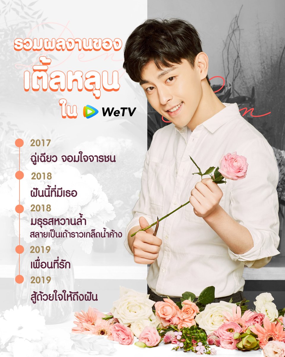 WeTV Thailand tweet media