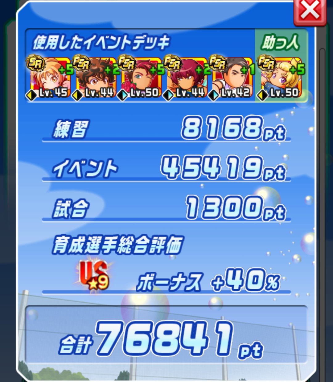 パワサカ攻略 Gamewith Pa Twitter とりあえず Omfとdmf両方である程度結果は残せました Omfは爆発力がある分 完走ハードルが高い Dmfは究極一致がしやすいが 査定が伸びにくい なのでどっちもどっちかな という感じ 堀場 郷田のlv50がいればdmfの方が