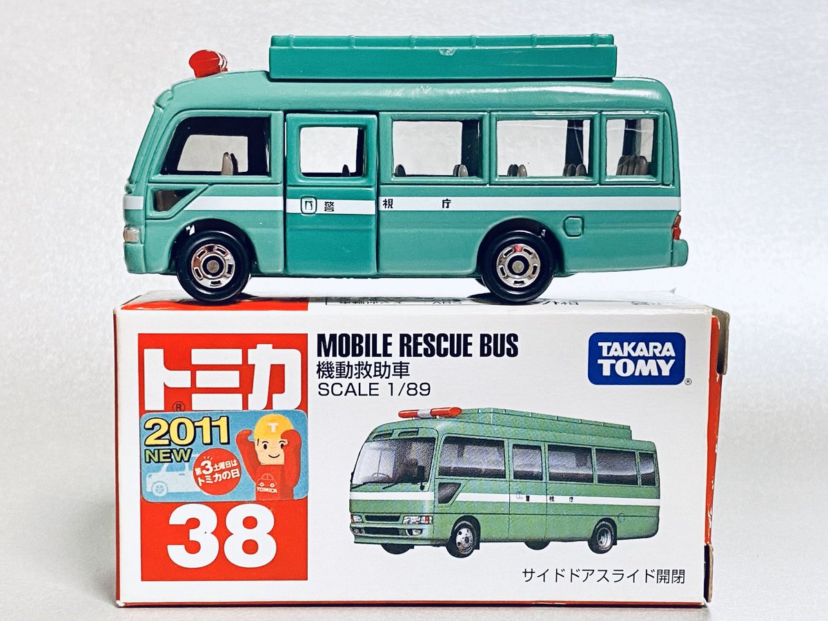 フォンティエ 機動救助車 警視庁機動隊の機動救助隊が使用する車両 大規模災害や事故の際に出動する トミカは11年の新車で トヨタ コースター幼稚園バスのキャストを流用したバリエーション だいぶイメージが変わりましたね スライドドアの