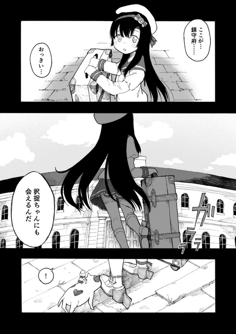 【再掲】松輪、着任します(1/11)
(前回ちゃんと投稿できていなかったみたいなので上げなおさせてください) 