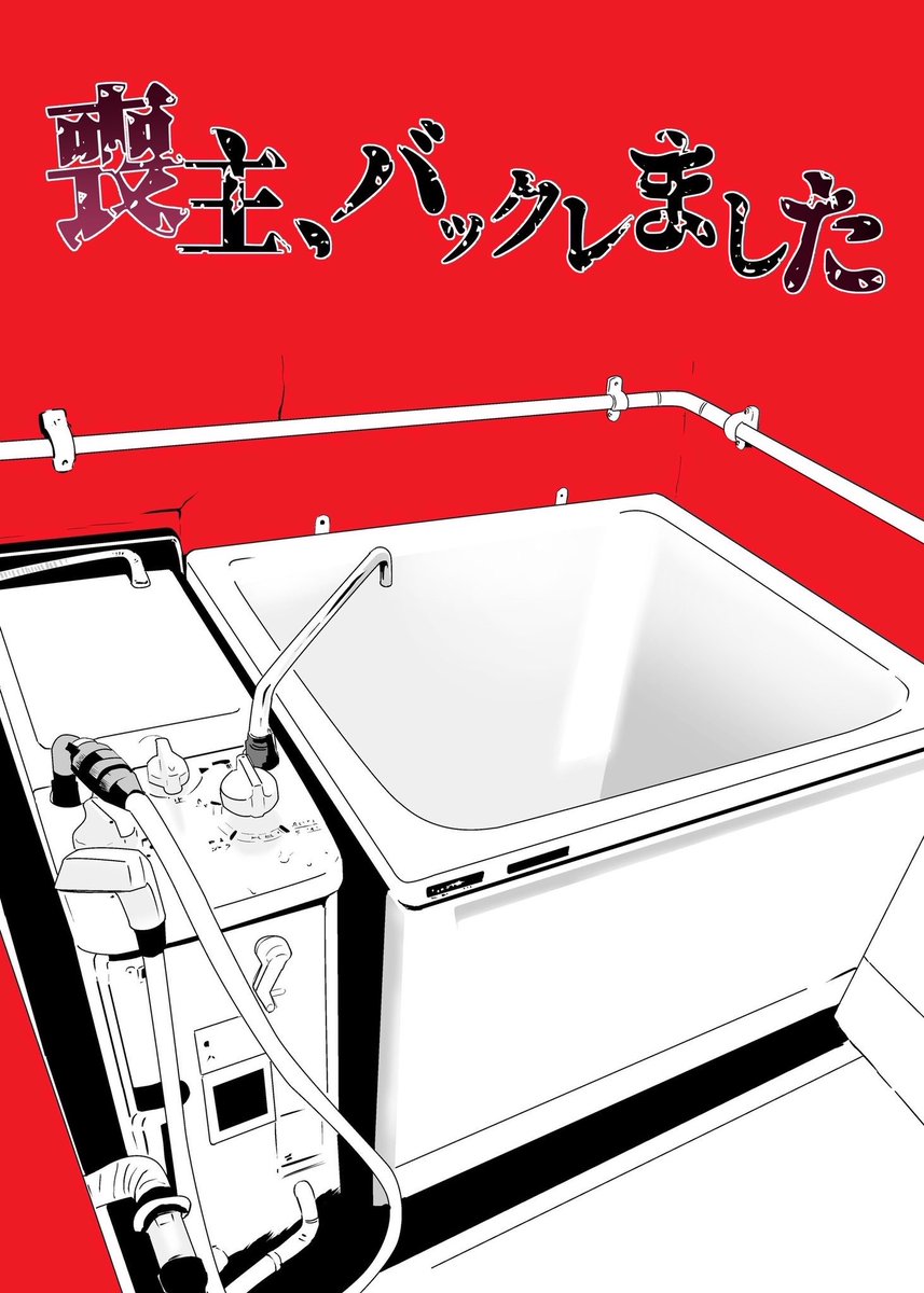 ヤマダ代務 On Twitter フォロワーの8割が体験したことなさそうなこと 疎遠だった父親が変死したと警察から電話 が 遺体確認の要請に それはイヤです と答えたらなぜかすんなり通ってしまい そのまま50日間冷凍保存されてしまった その顛末を同人誌にしたら