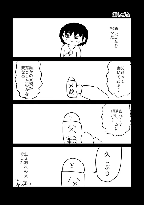 【マンガ】消しゴム 