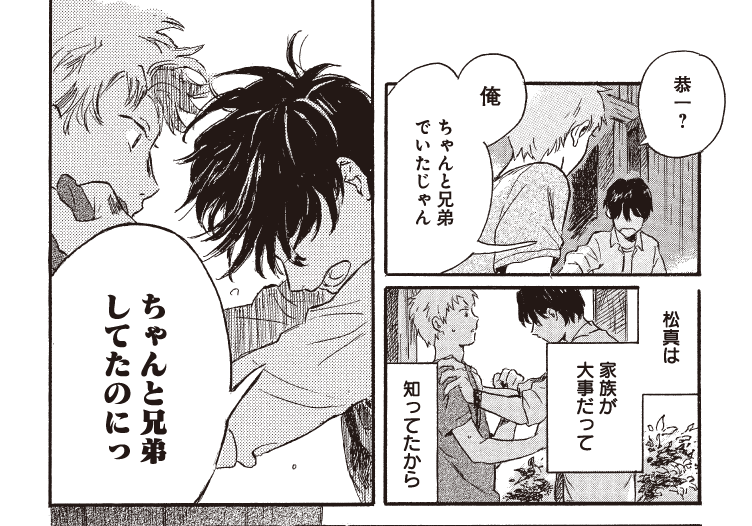 マーガレットBOOKストアで「君恋 学生編 1~3」が無料で読めるようになってました 「かじつ」はvol.2、3に1、2話が載ってます もだもだ元義兄弟BLです 🍋4月30日まで